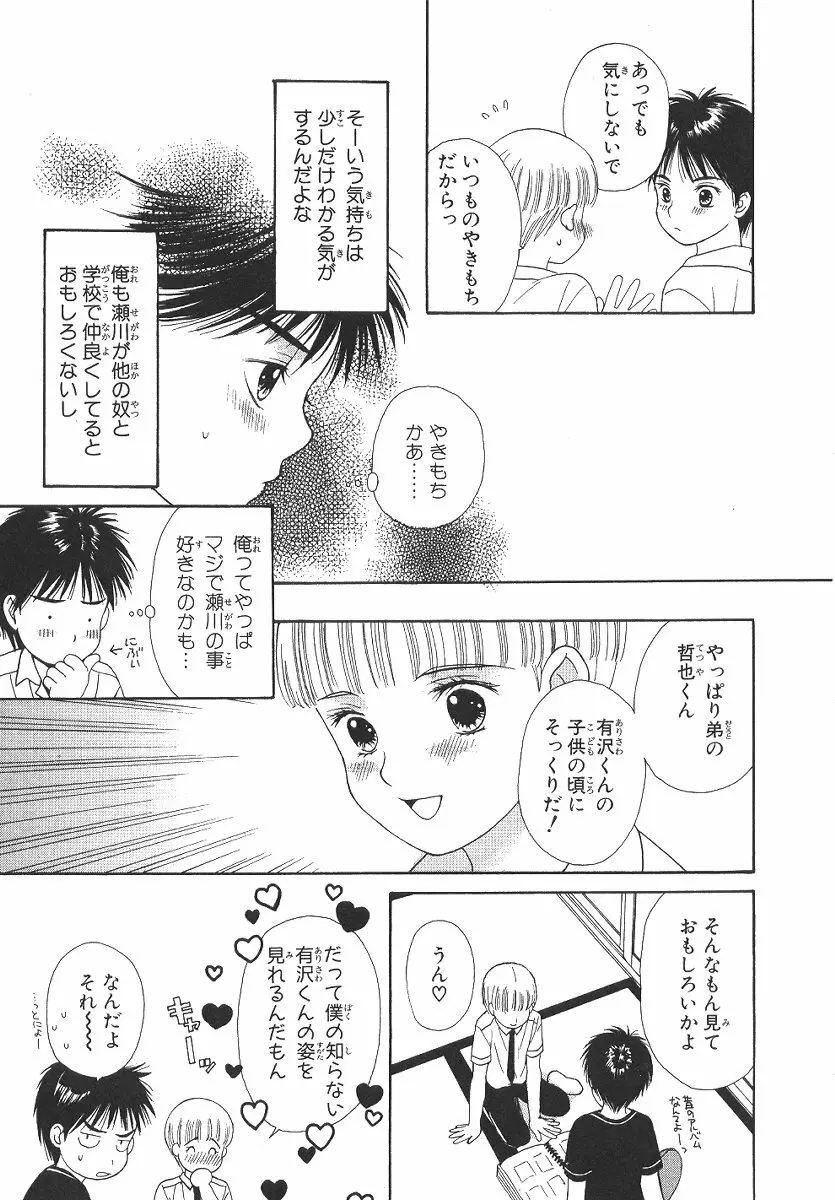 Cherish Boy Page.68