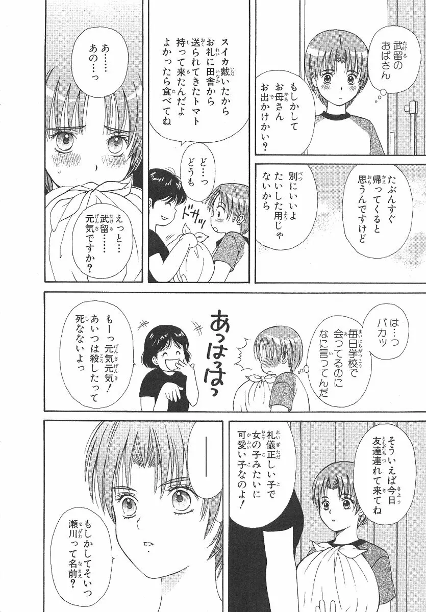 Cherish Boy Page.73