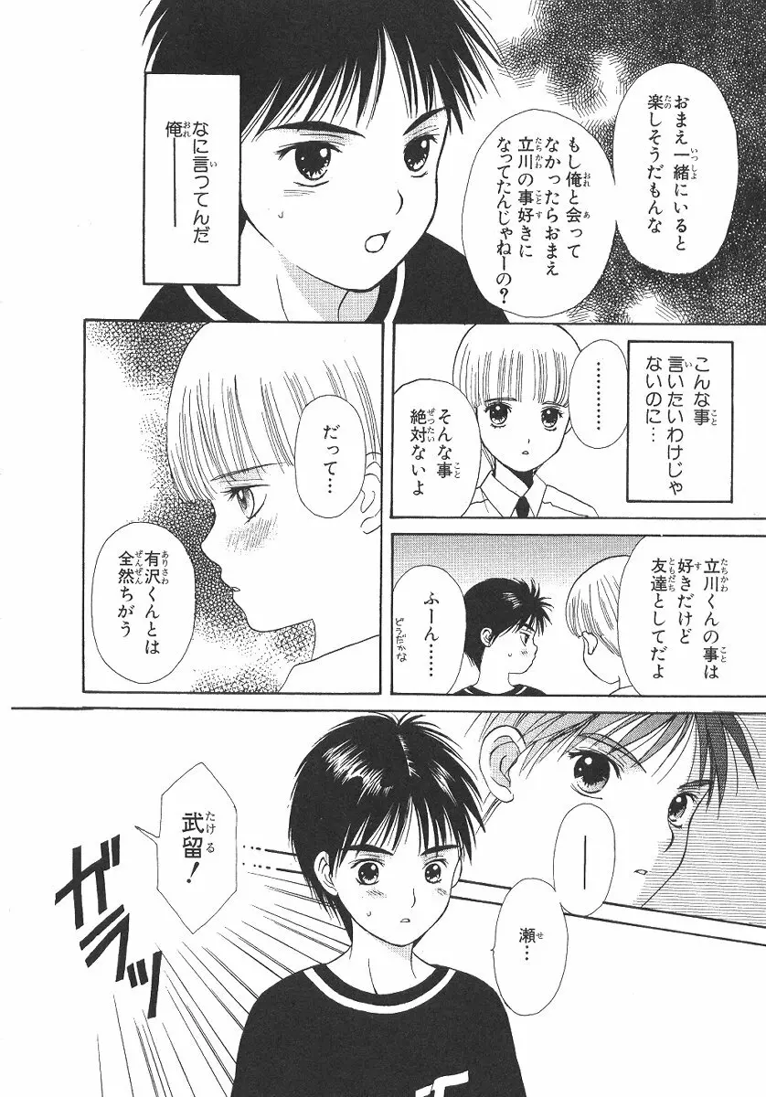 Cherish Boy Page.75