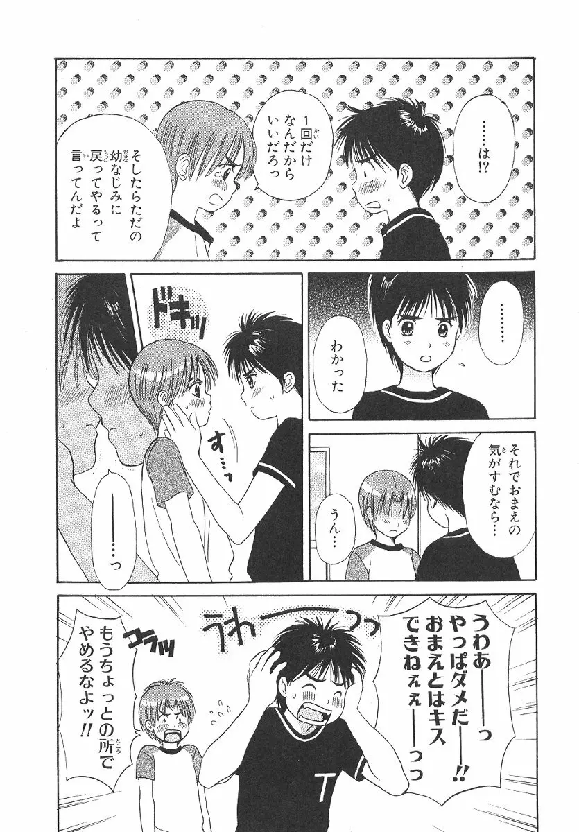 Cherish Boy Page.82