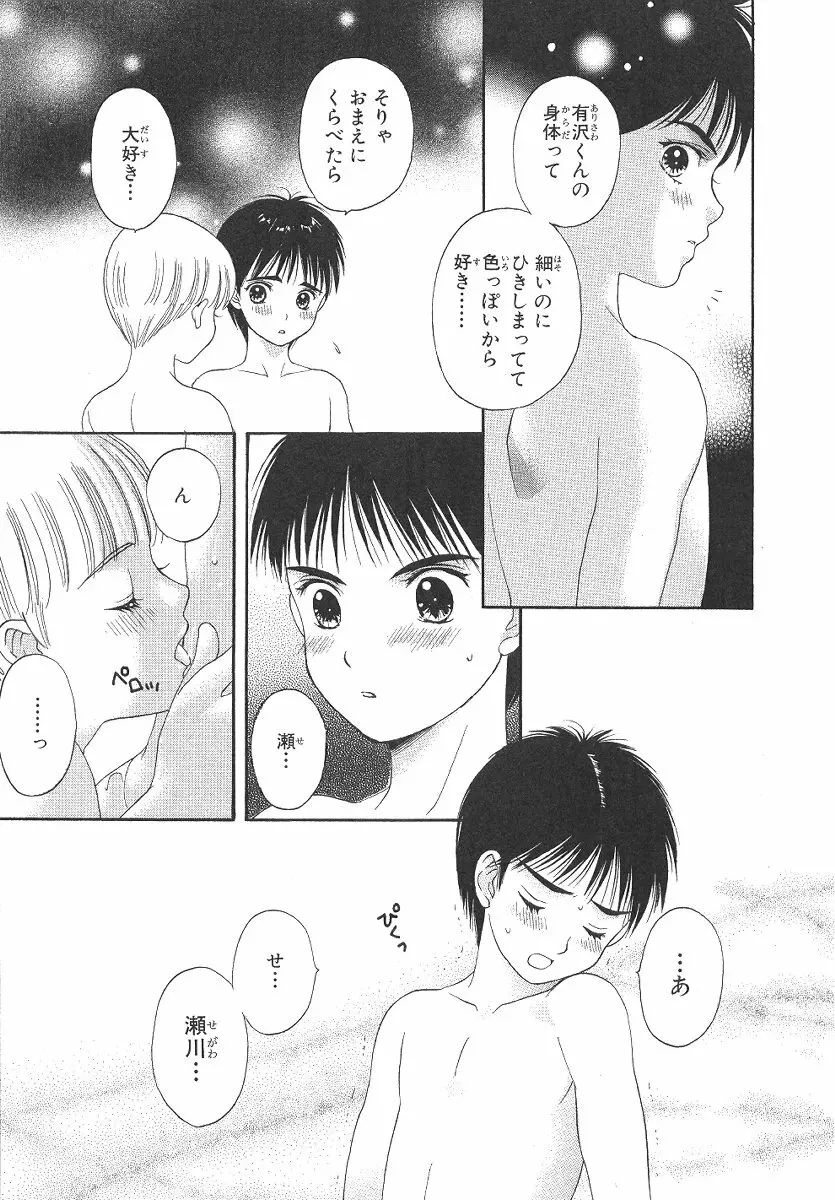 Cherish Boy Page.90