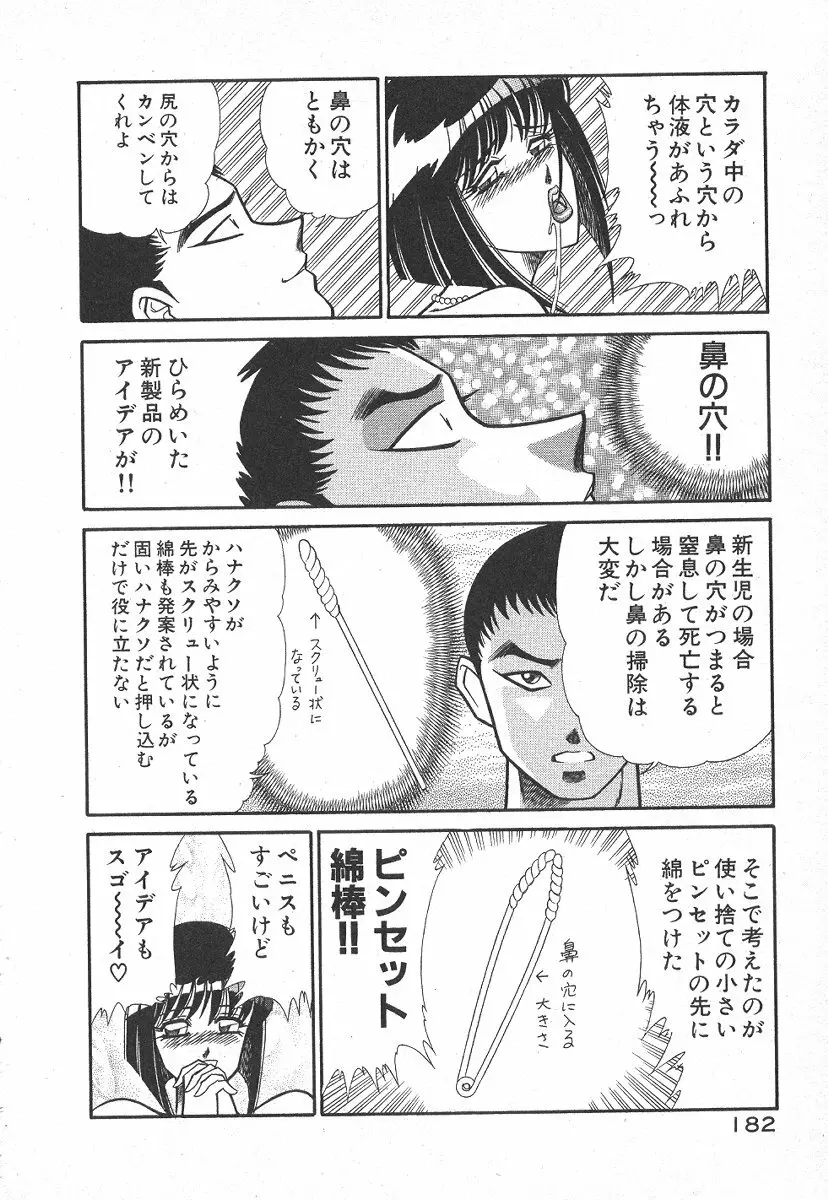 売る女１ Page.185