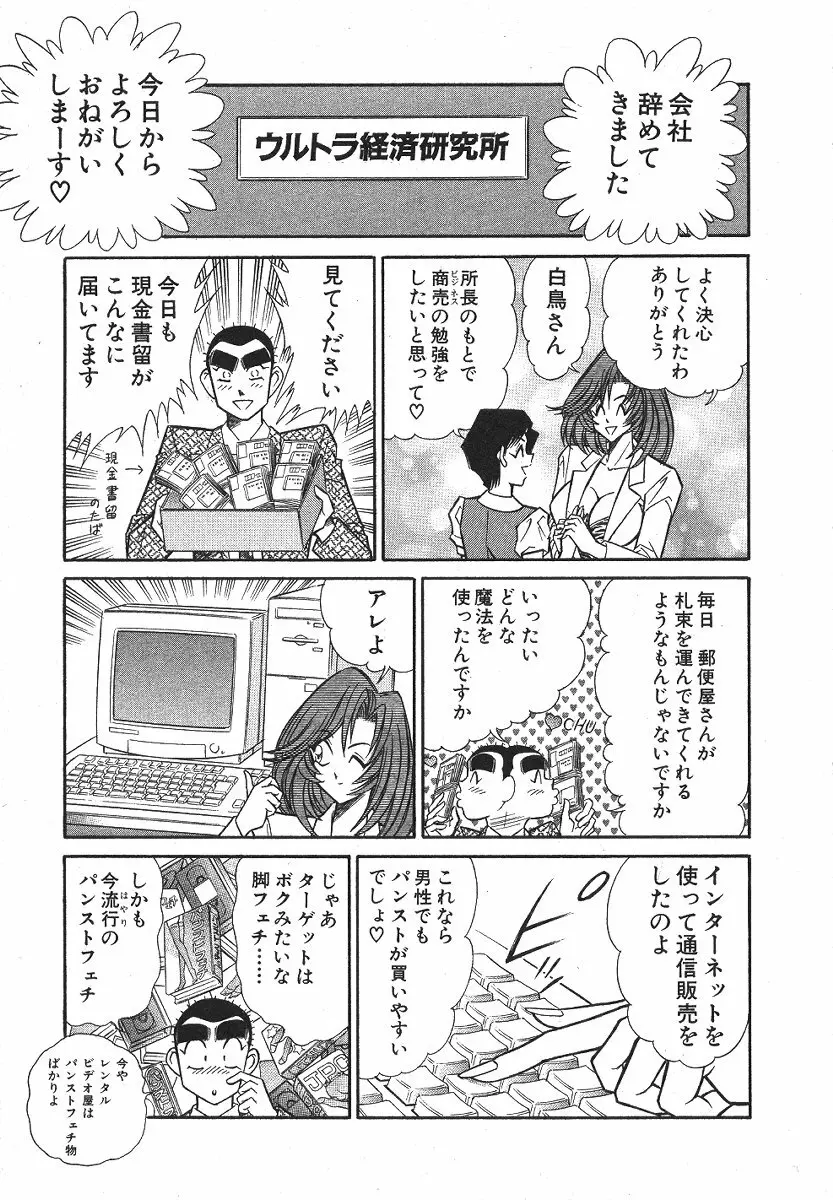 売る女１ Page.24