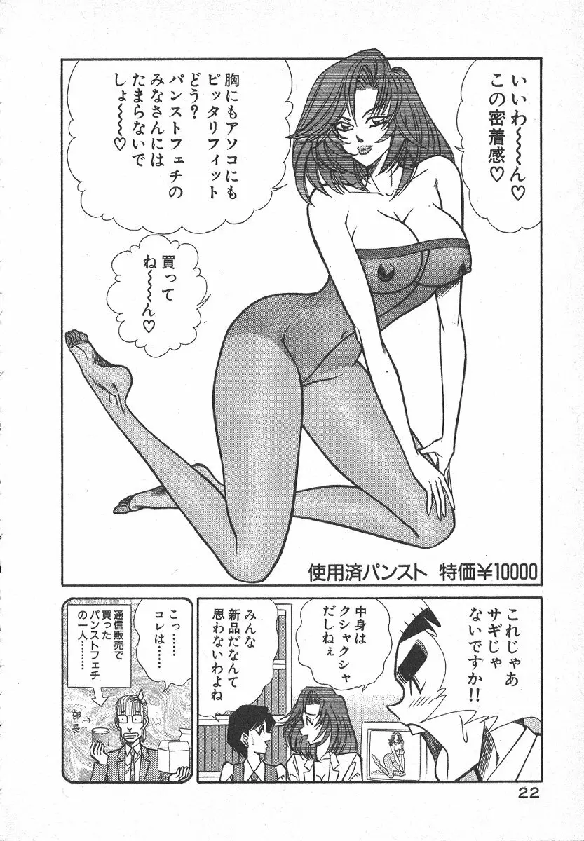 売る女１ Page.25