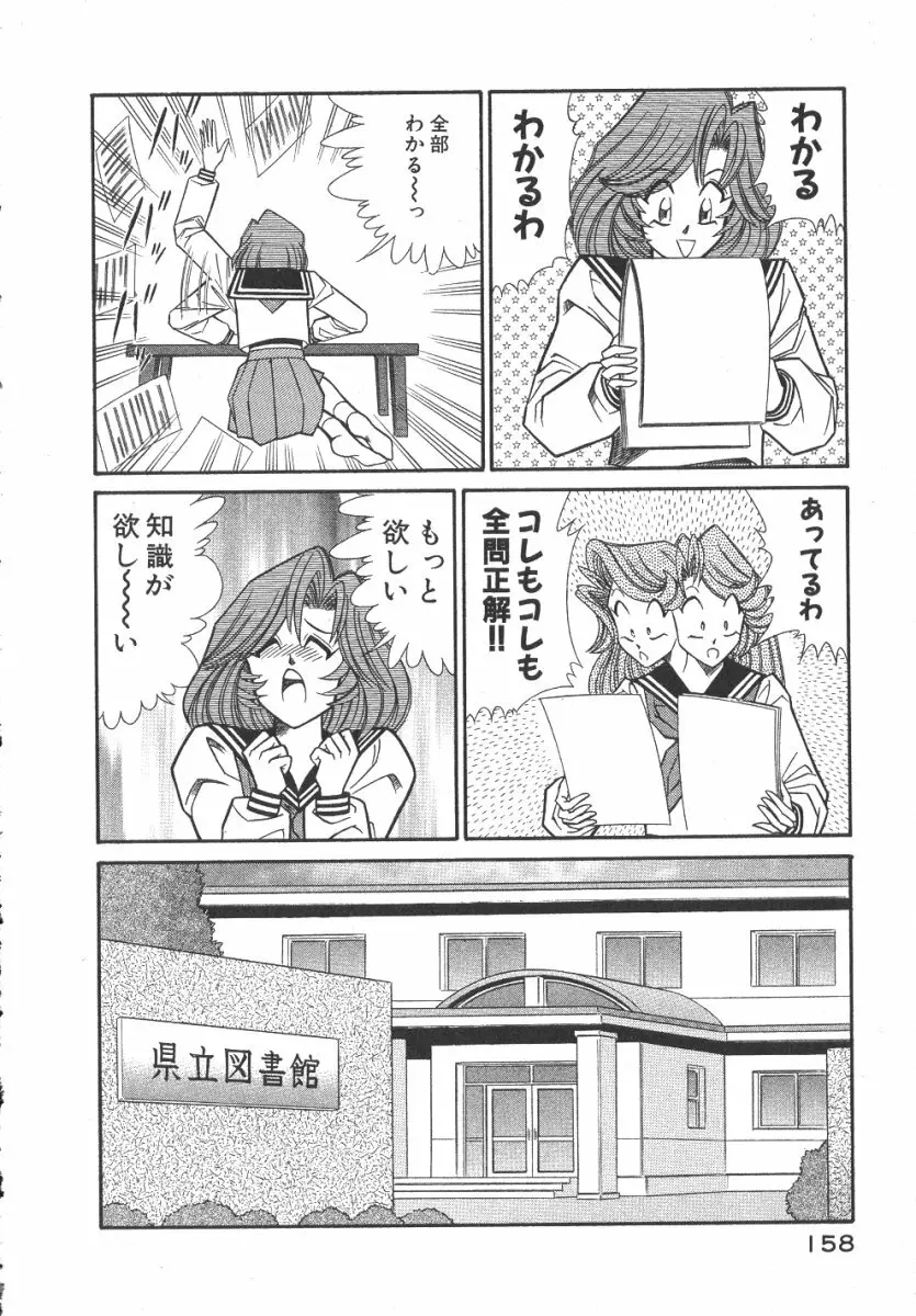 売る女３ Page.161