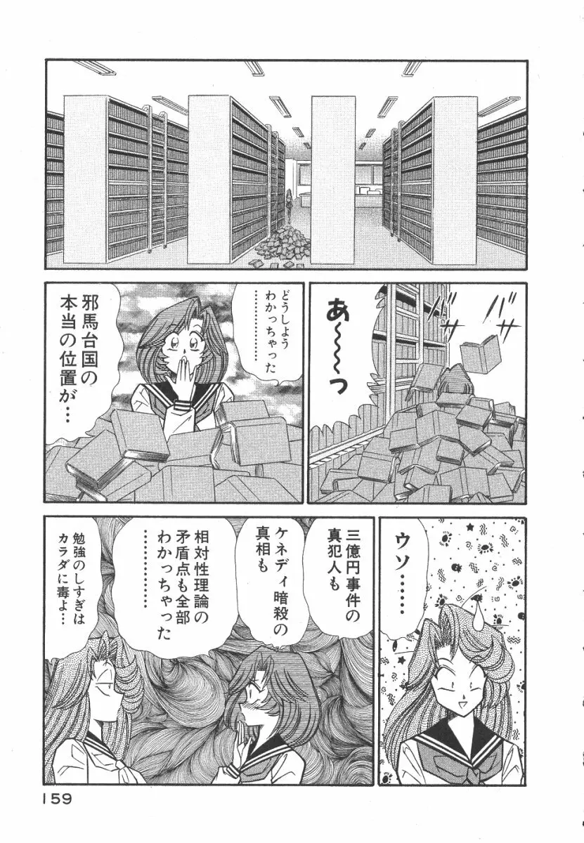 売る女３ Page.162