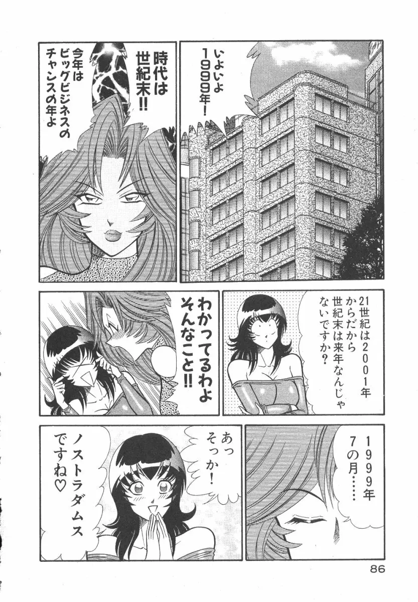 売る女３ Page.89