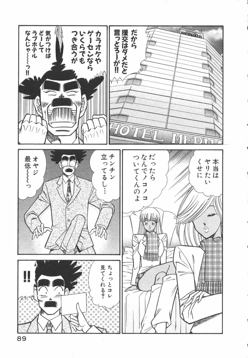 売る女３ Page.92