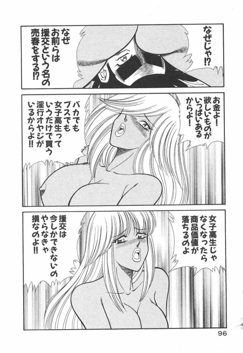 売る女３ Page.99