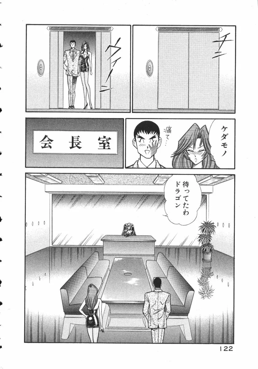 売る女２ Page.125