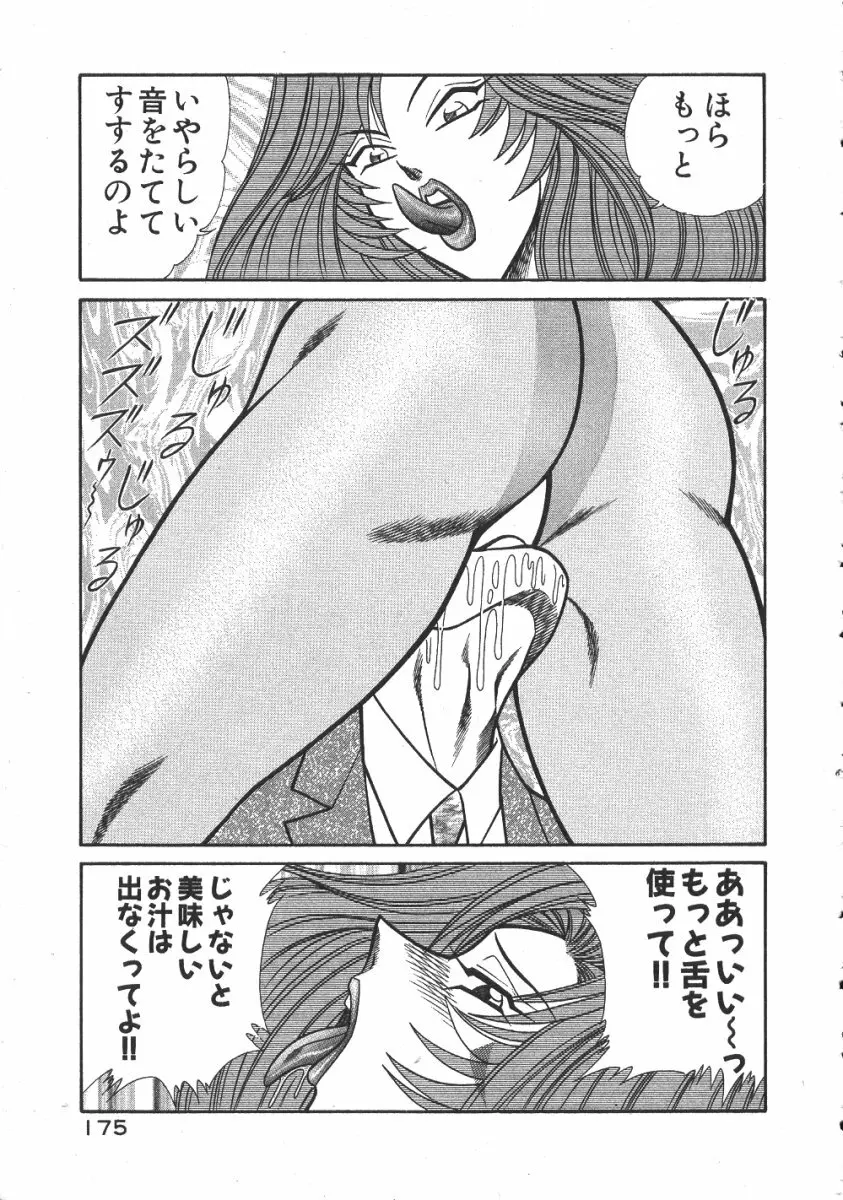 売る女２ Page.178