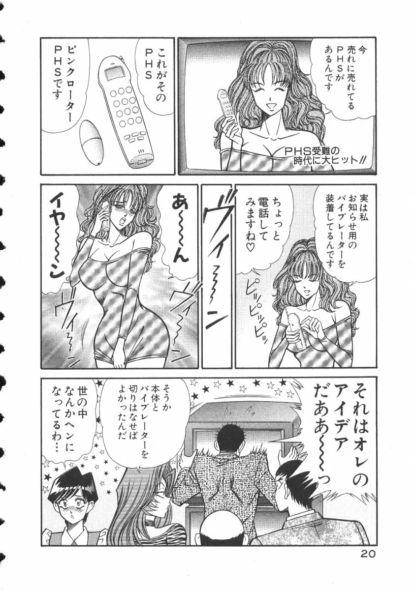 売る女２ Page.23