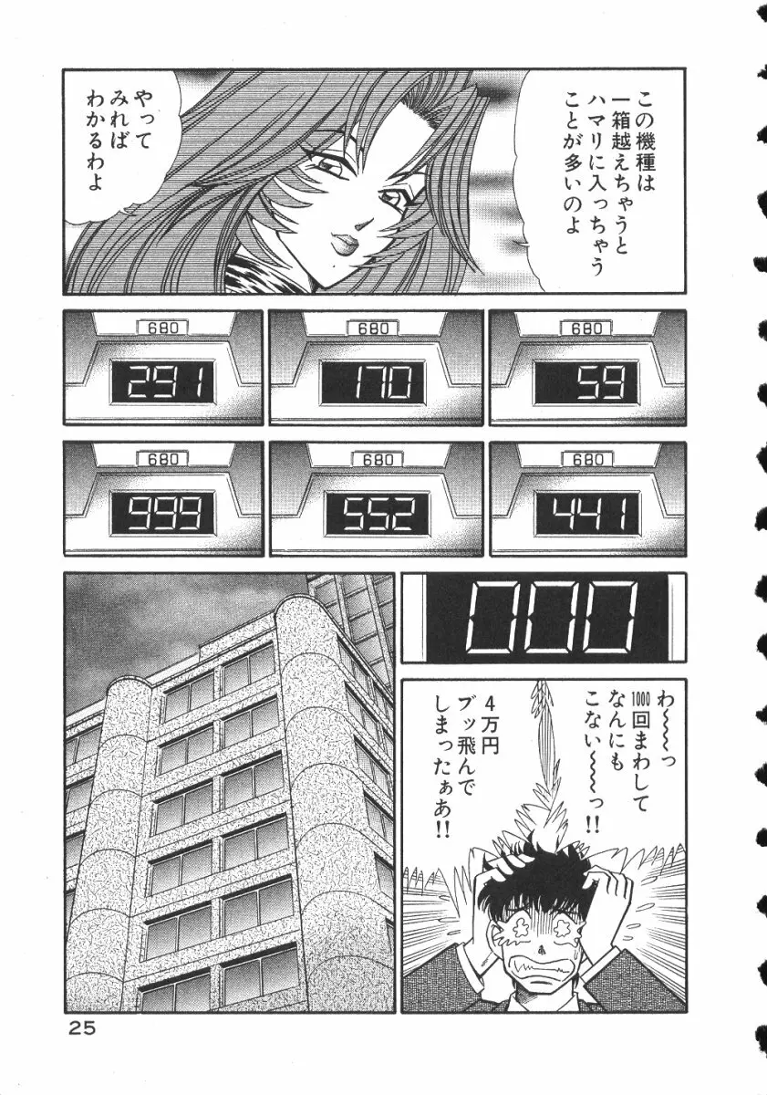 売る女２ Page.28