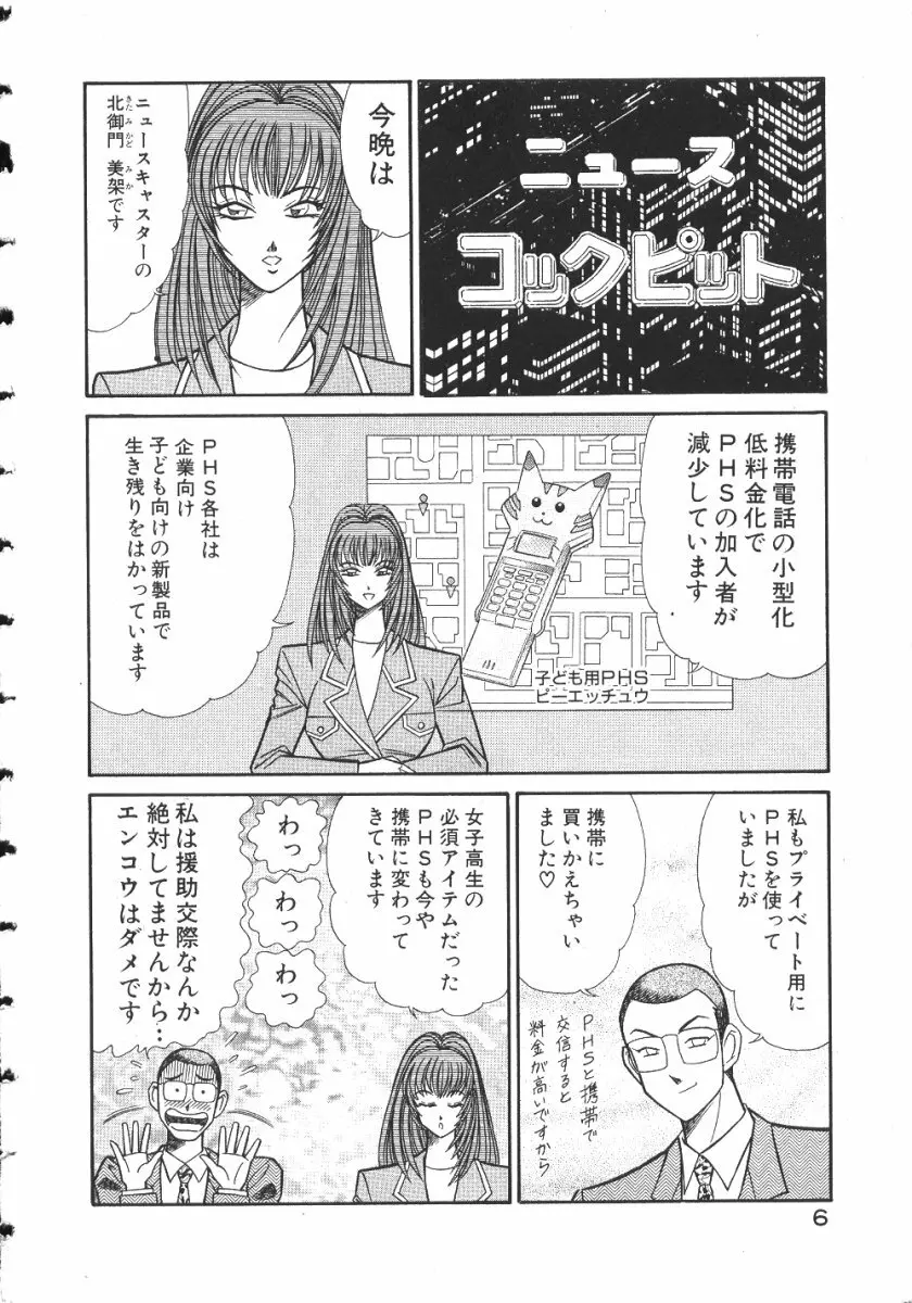 売る女２ Page.9