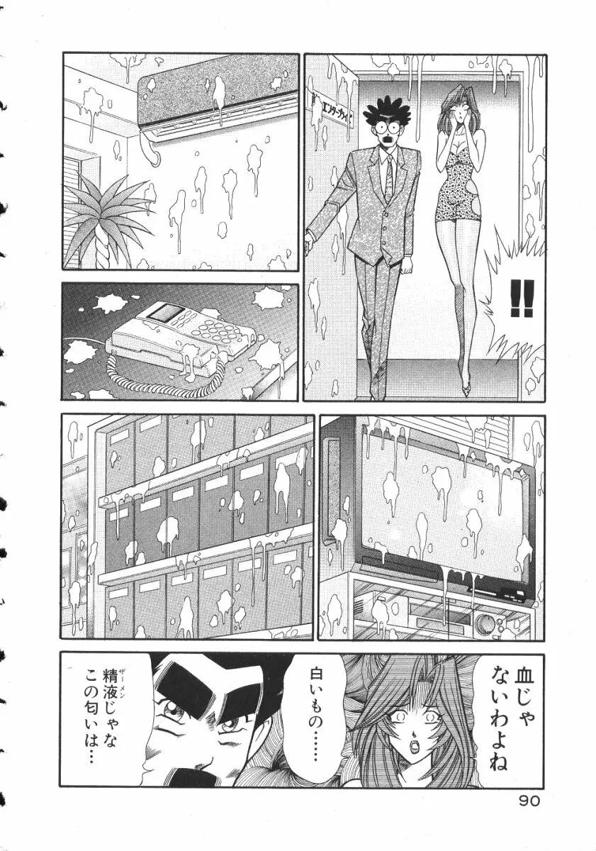 売る女２ Page.93