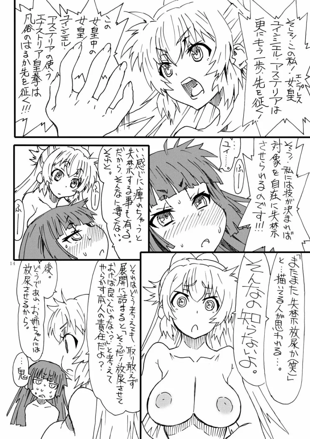 妹女皇様・れずりあ Page.14