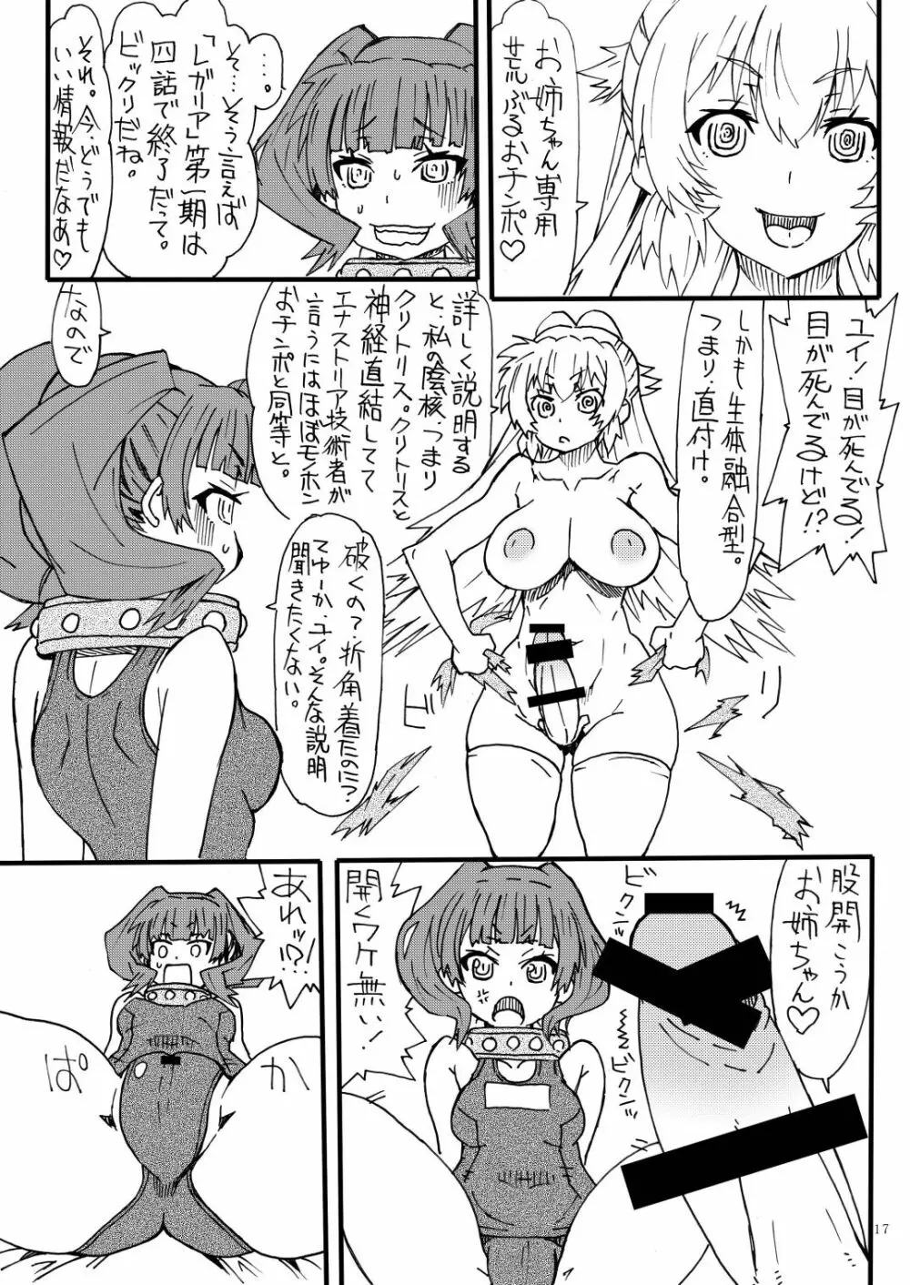 妹女皇様・れずりあ Page.17