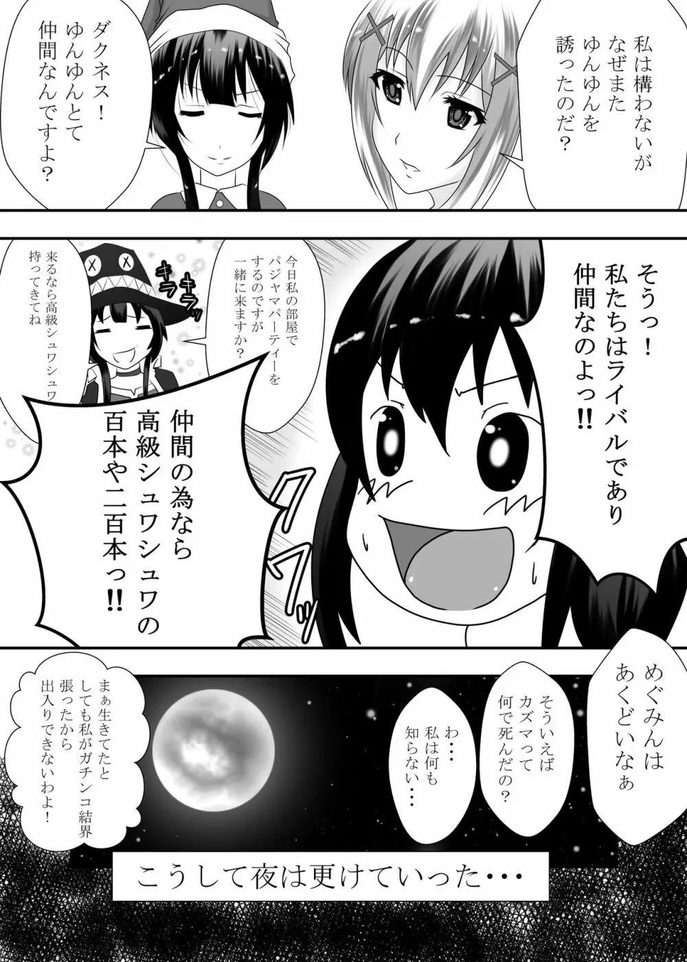 この素晴らしいボッチ娘に強制夜這いを! Page.5