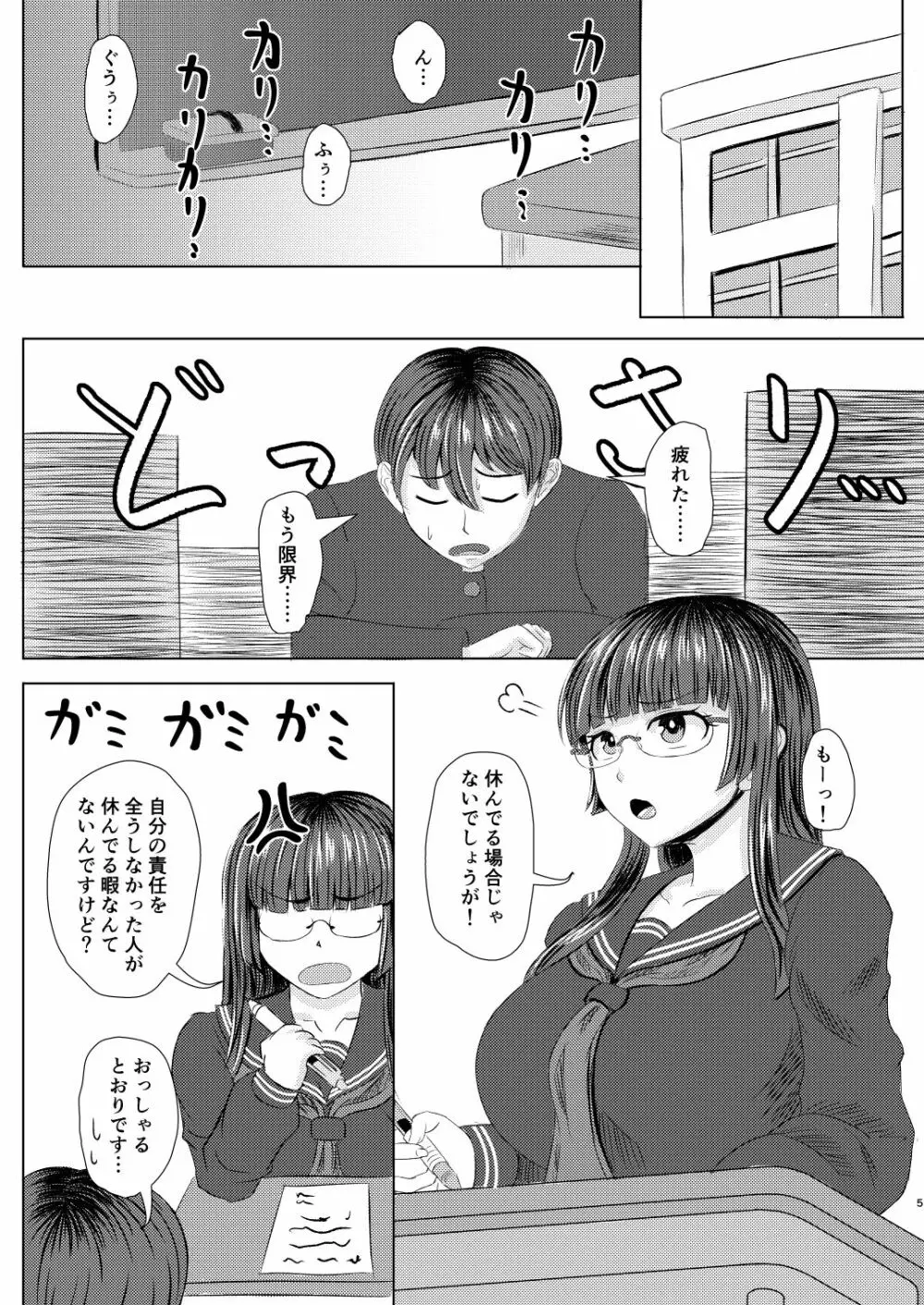 委員長のアレな趣味 Page.4