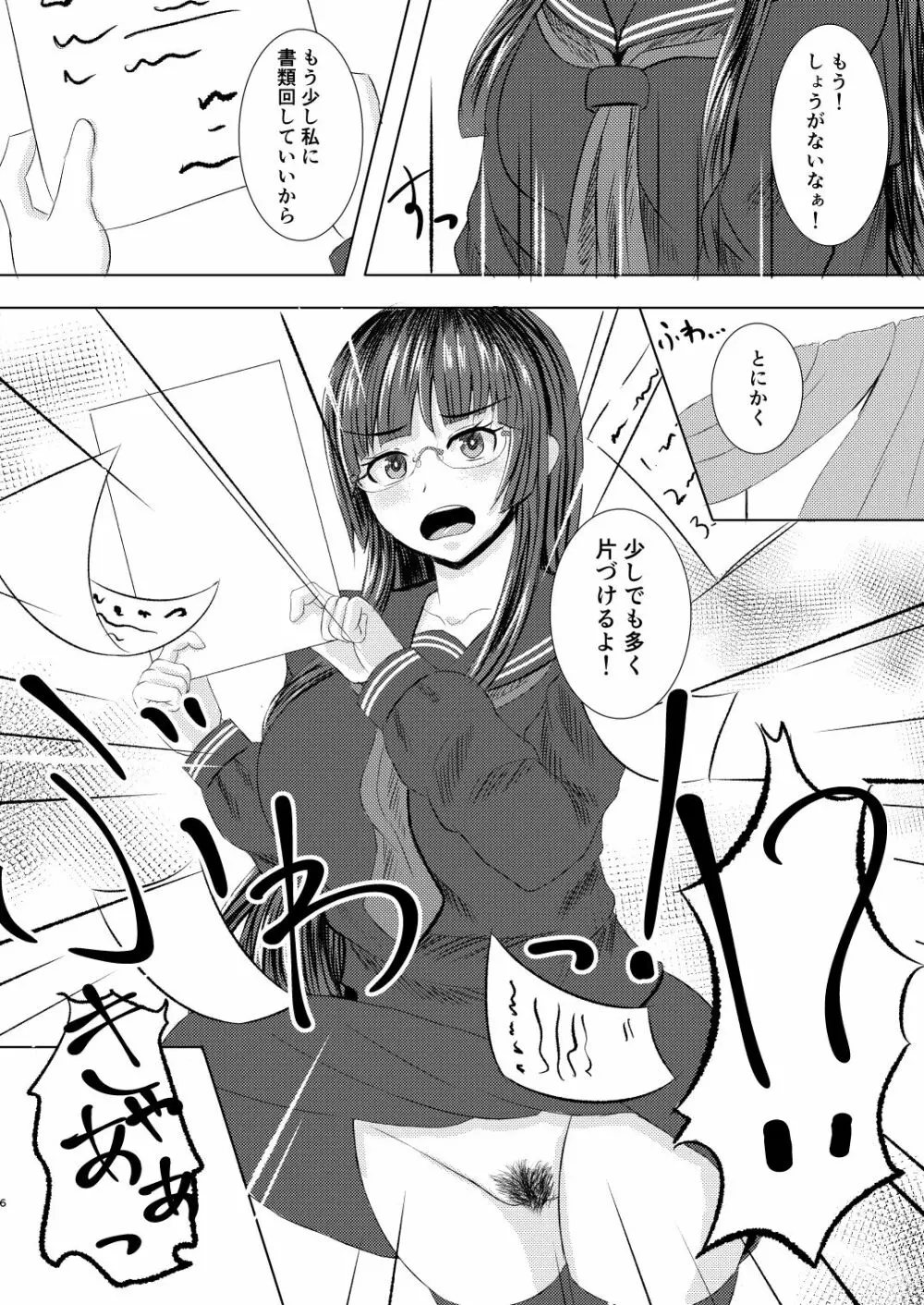 委員長のアレな趣味 Page.5