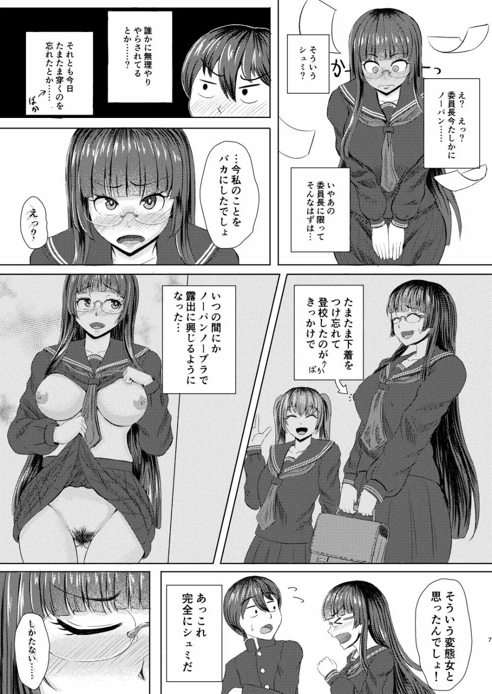 委員長のアレな趣味 Page.6