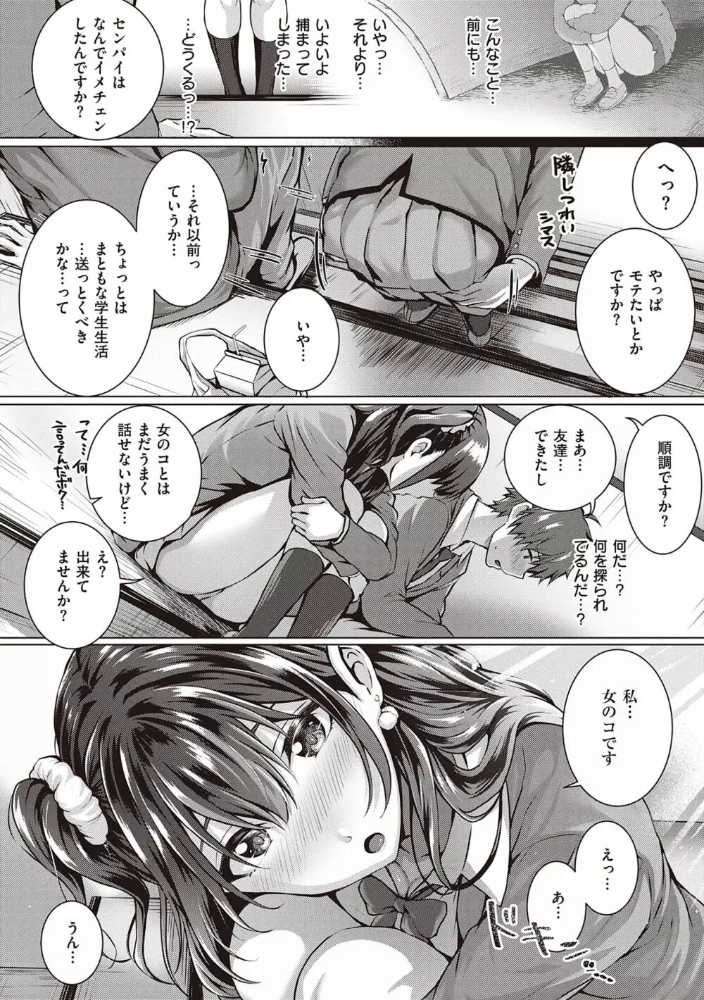 初恋時間。 Page.184