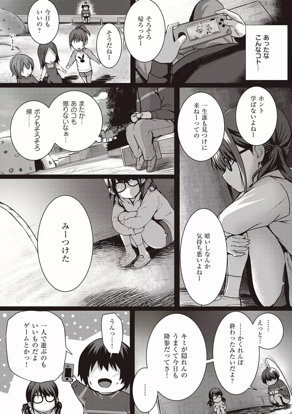 初恋時間。 Page.207