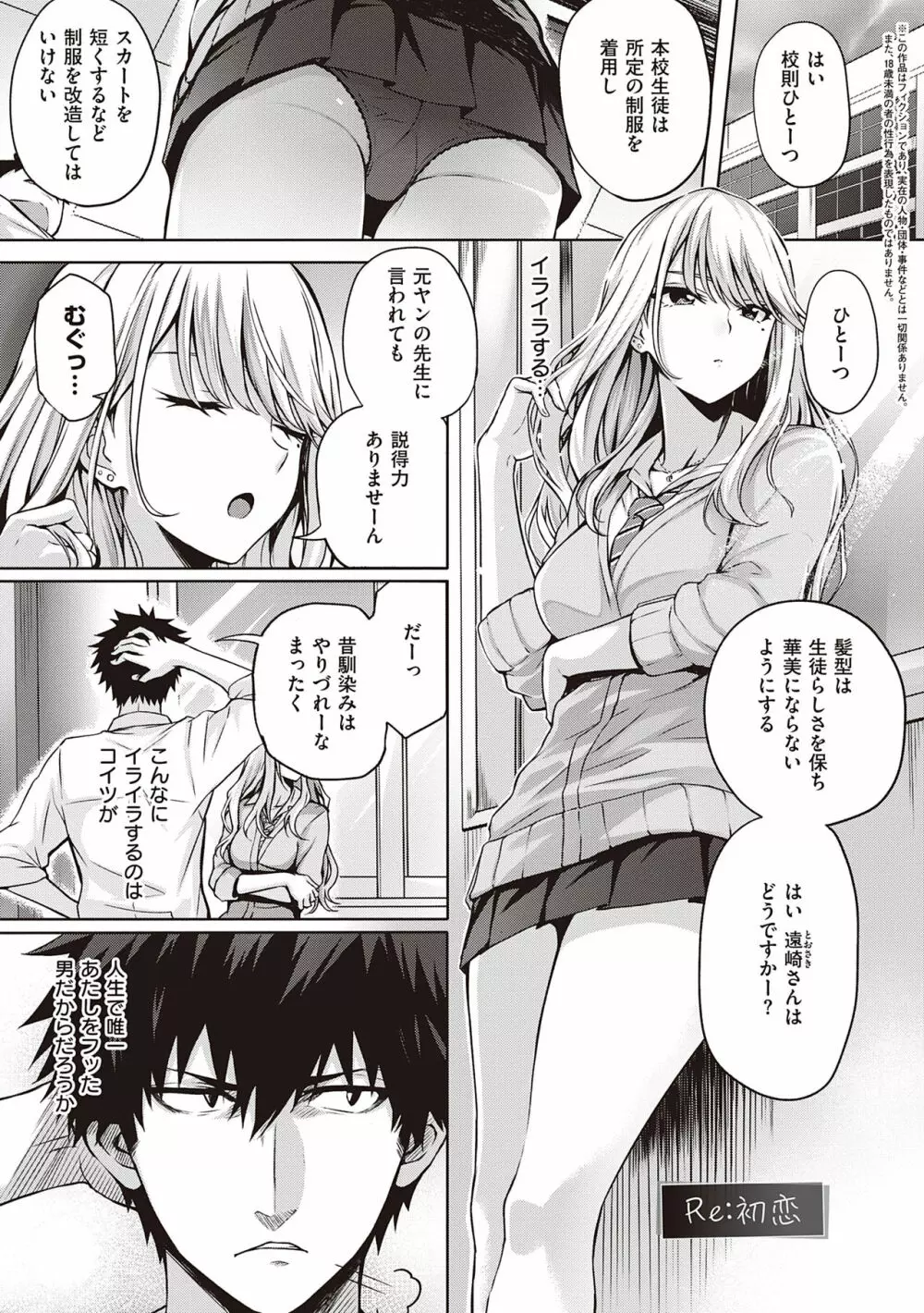 初恋時間。 Page.209