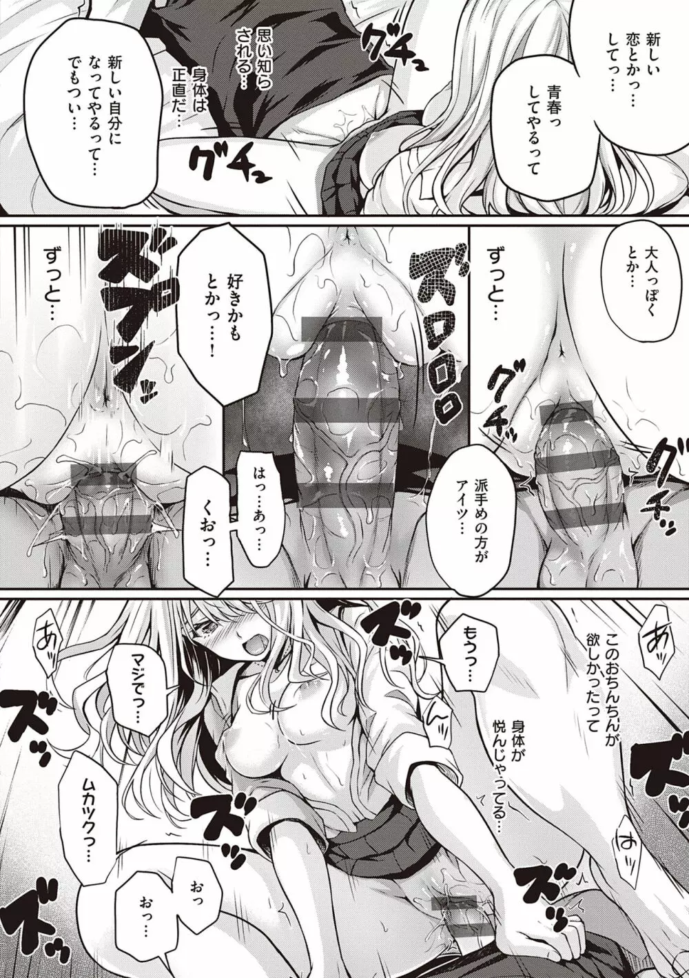 初恋時間。 Page.228