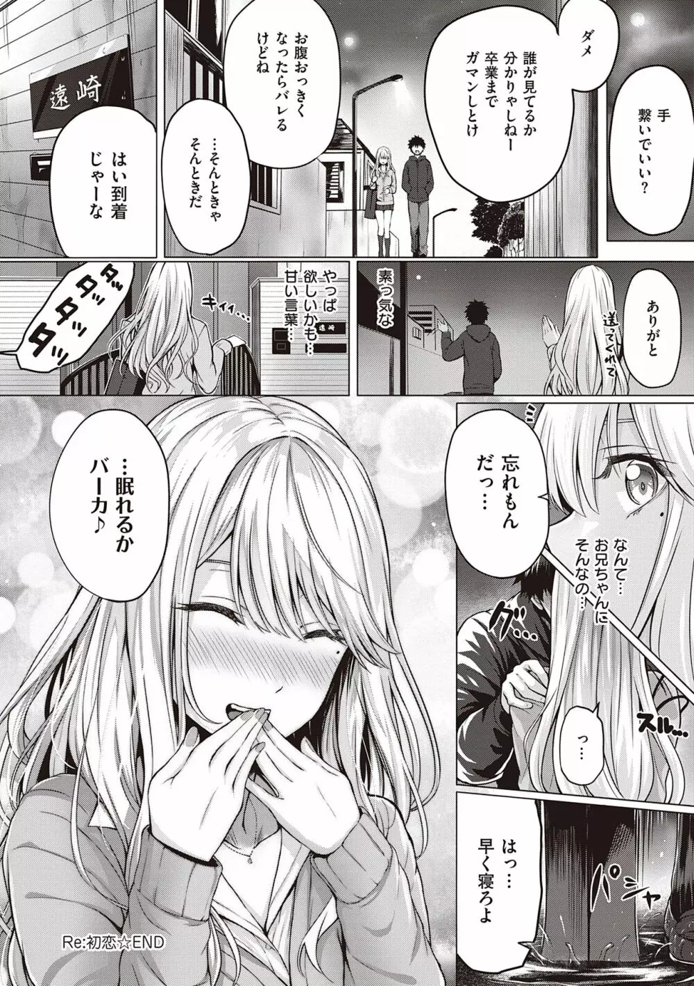 初恋時間。 Page.236