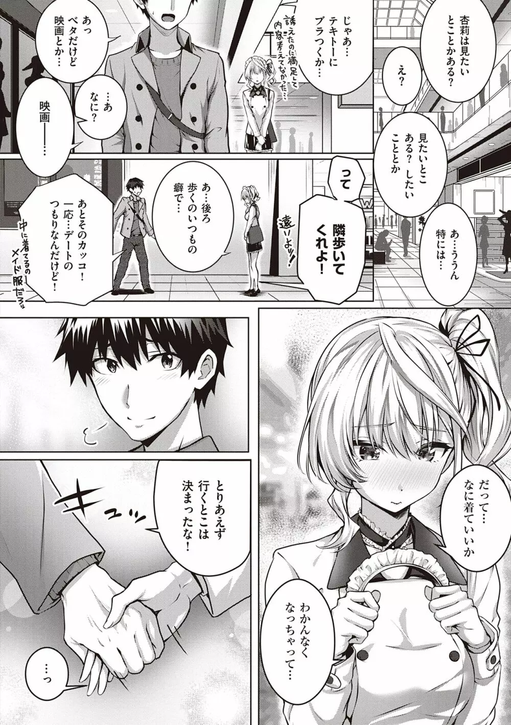 初恋時間。 Page.238