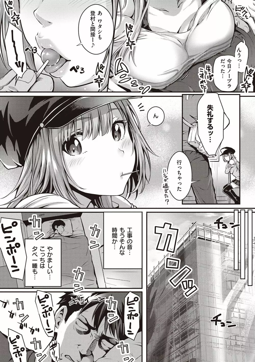 初恋時間。 Page.99