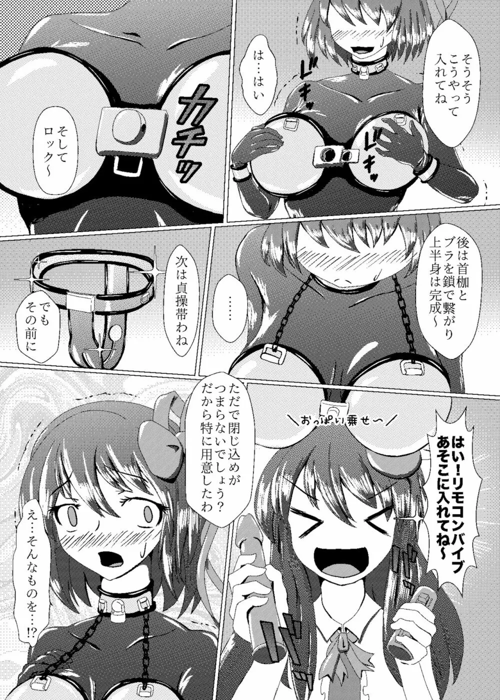 衣玖のセルフボンデージ体験 完全装備 Page.10