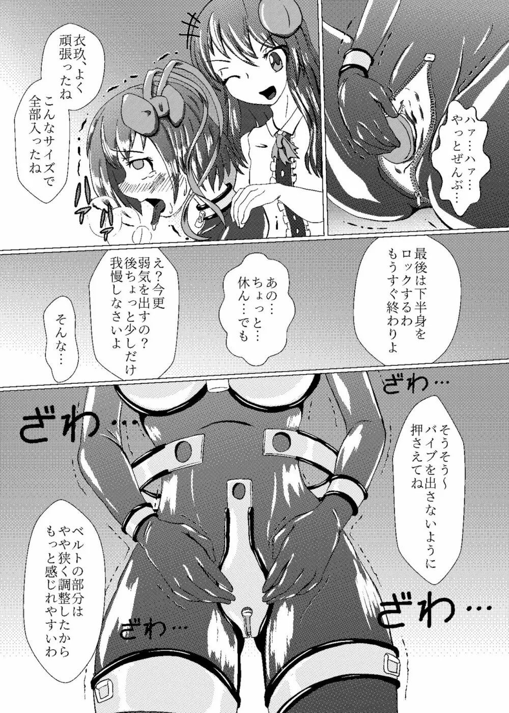 衣玖のセルフボンデージ体験 完全装備 Page.12