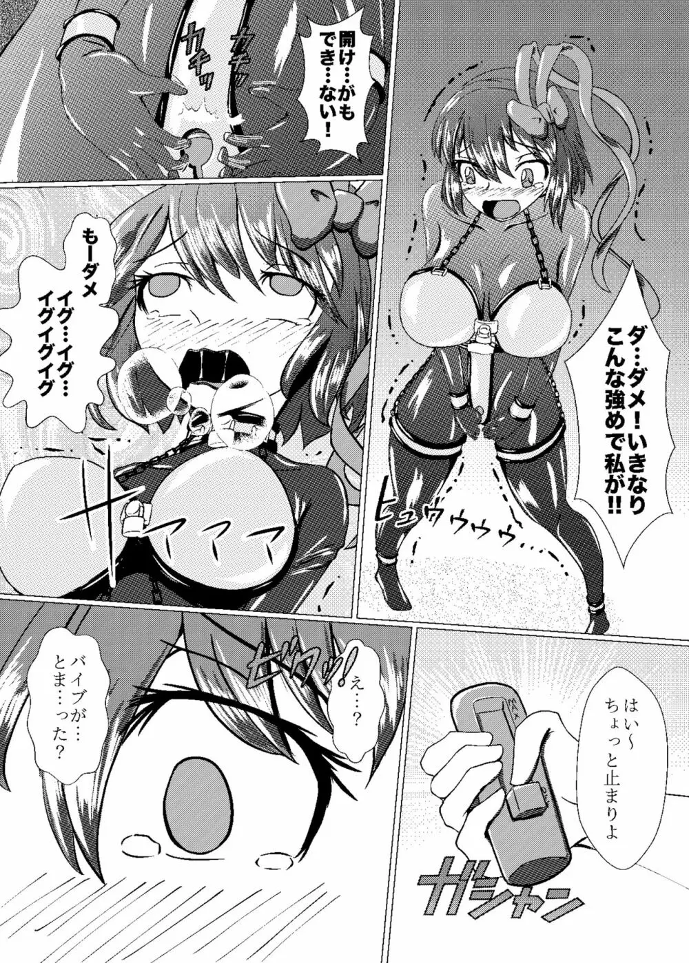 衣玖のセルフボンデージ体験 完全装備 Page.16