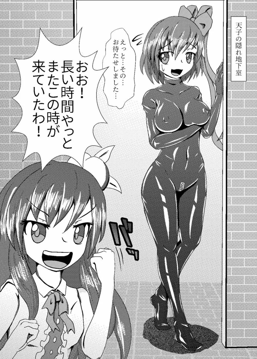 衣玖のセルフボンデージ体験 完全装備 Page.4