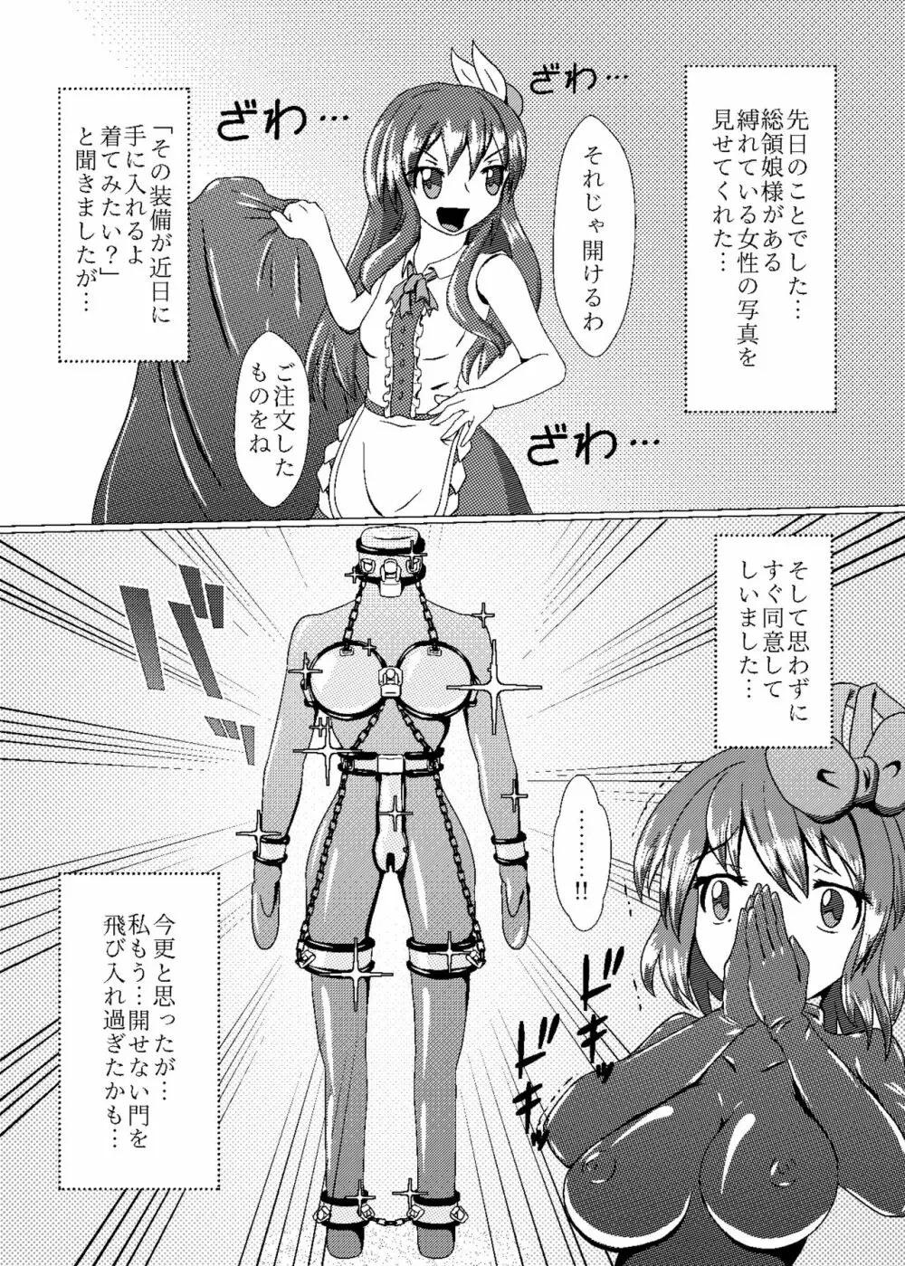 衣玖のセルフボンデージ体験 完全装備 Page.6