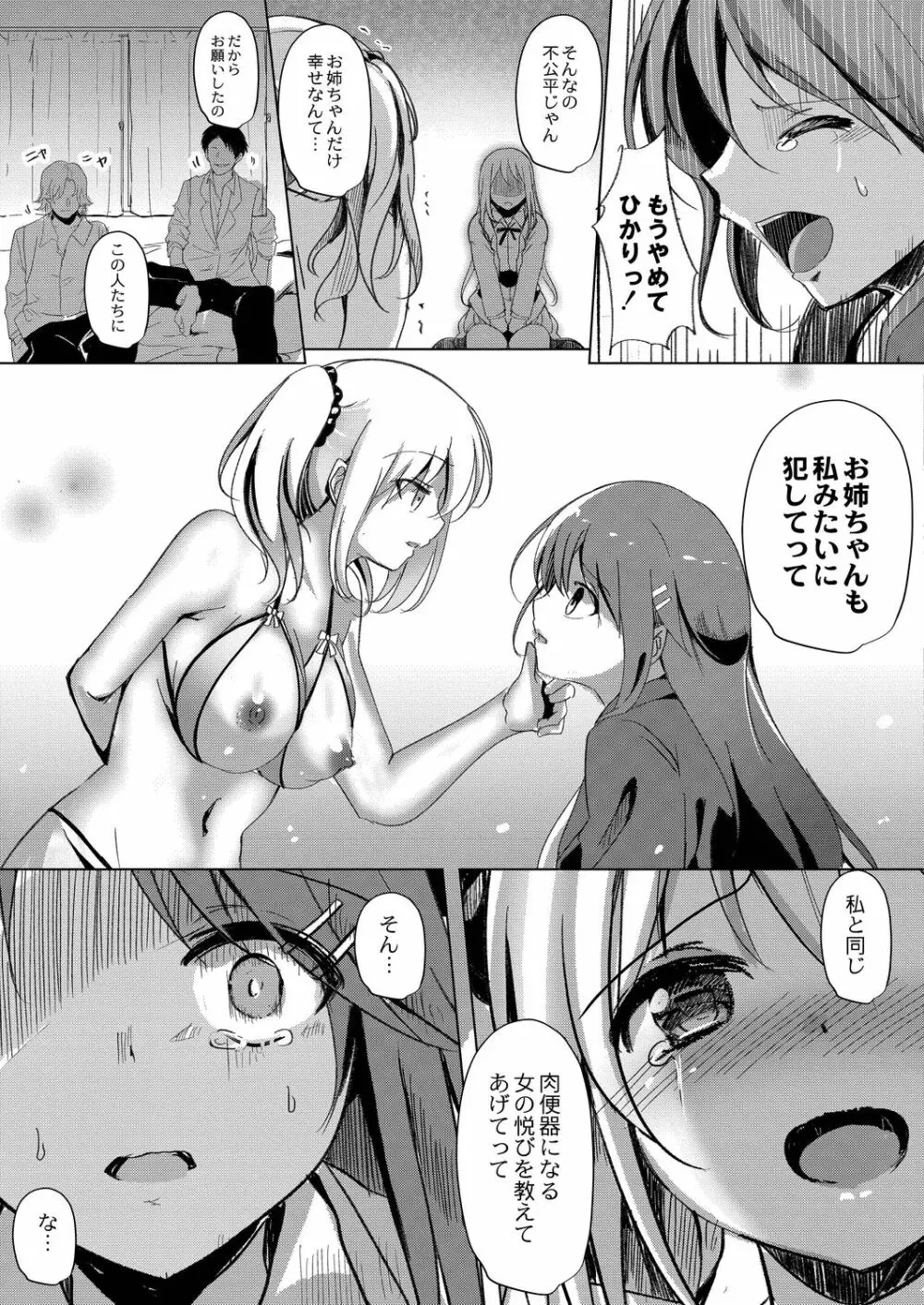 シスターパラダイム 前後編 Page.37