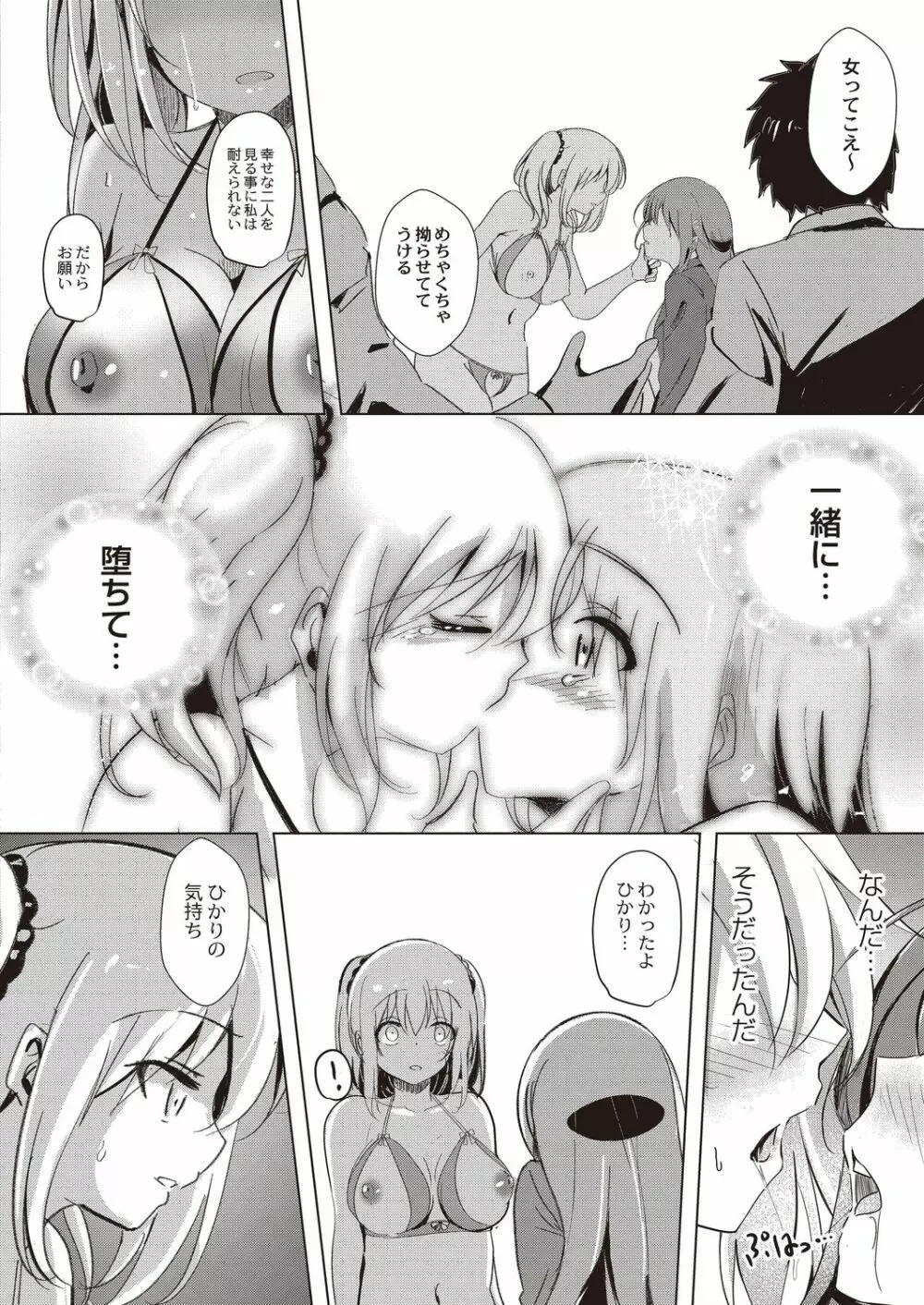 シスターパラダイム 前後編 Page.38