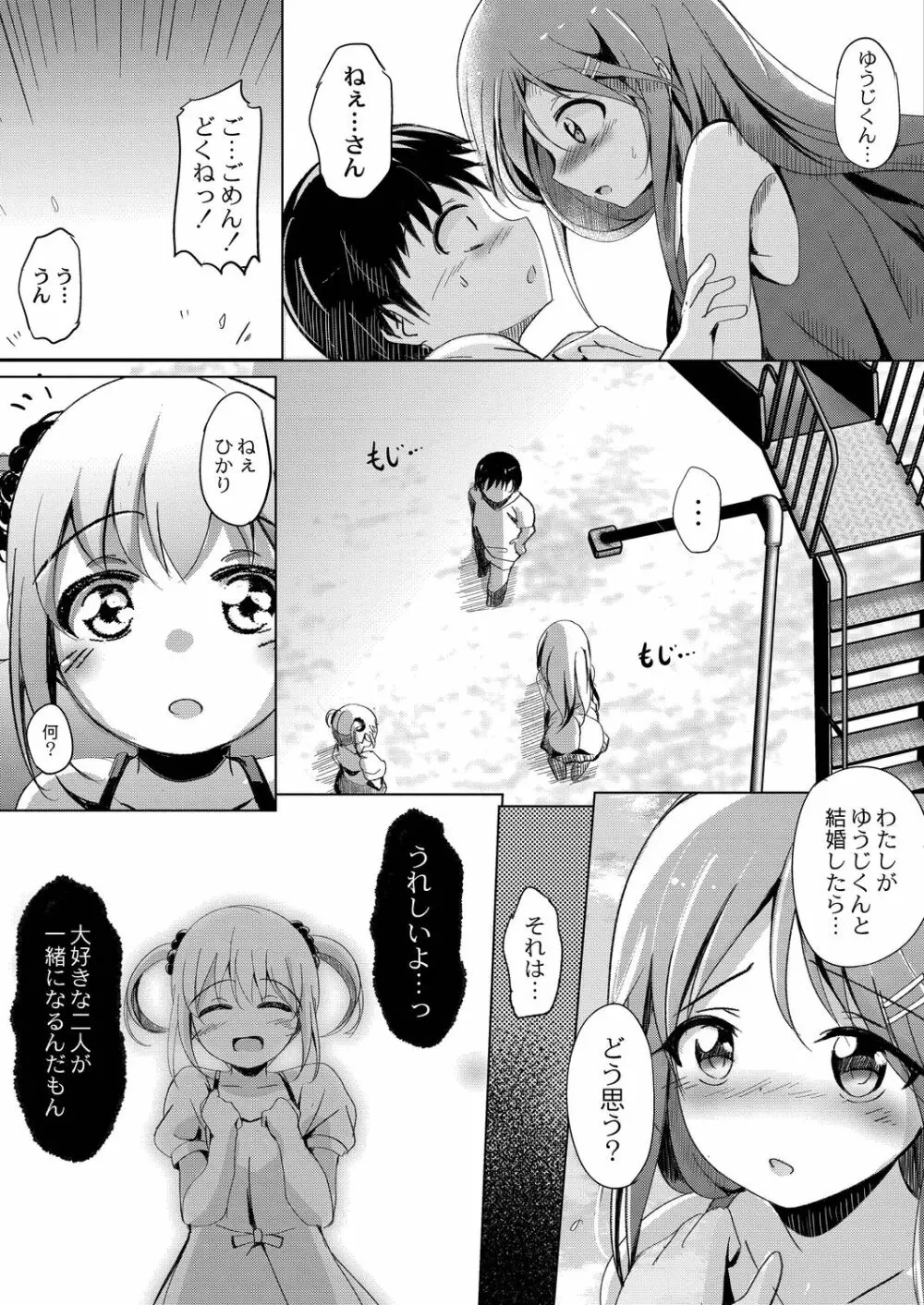 シスターパラダイム 前後編 Page.7