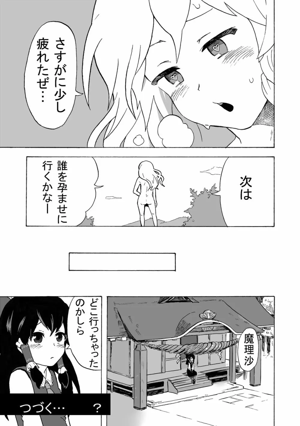 幻想郷フタナリ茸 孕ませ中毒 河童・天狗編 Page.29