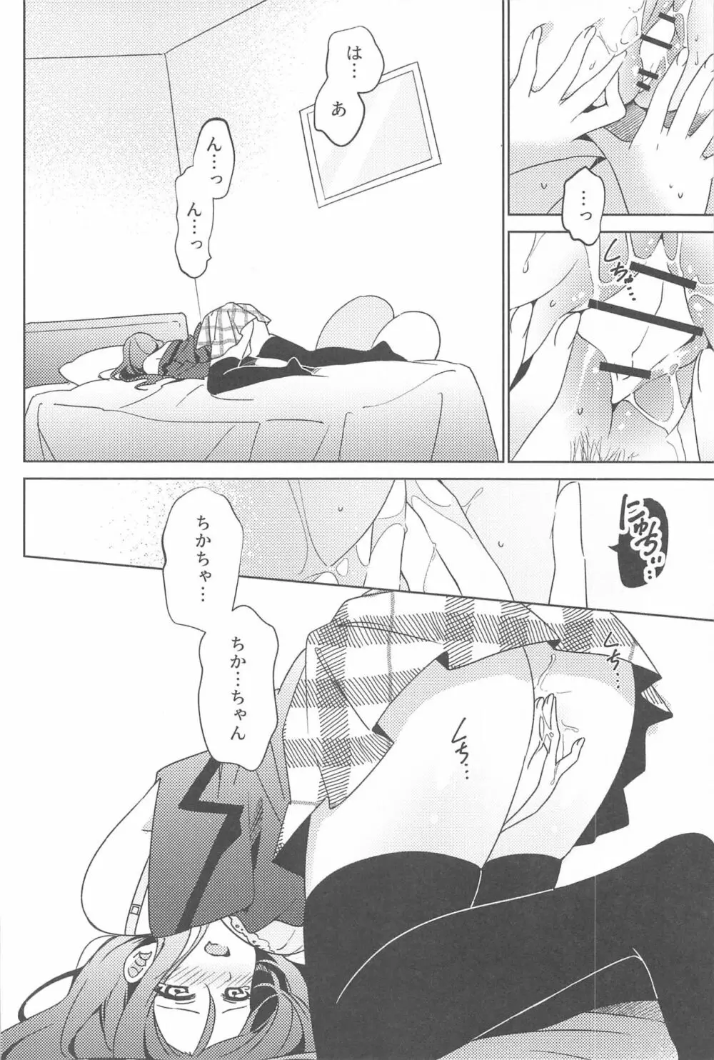 ちかちゃんの○○が入らない Page.3