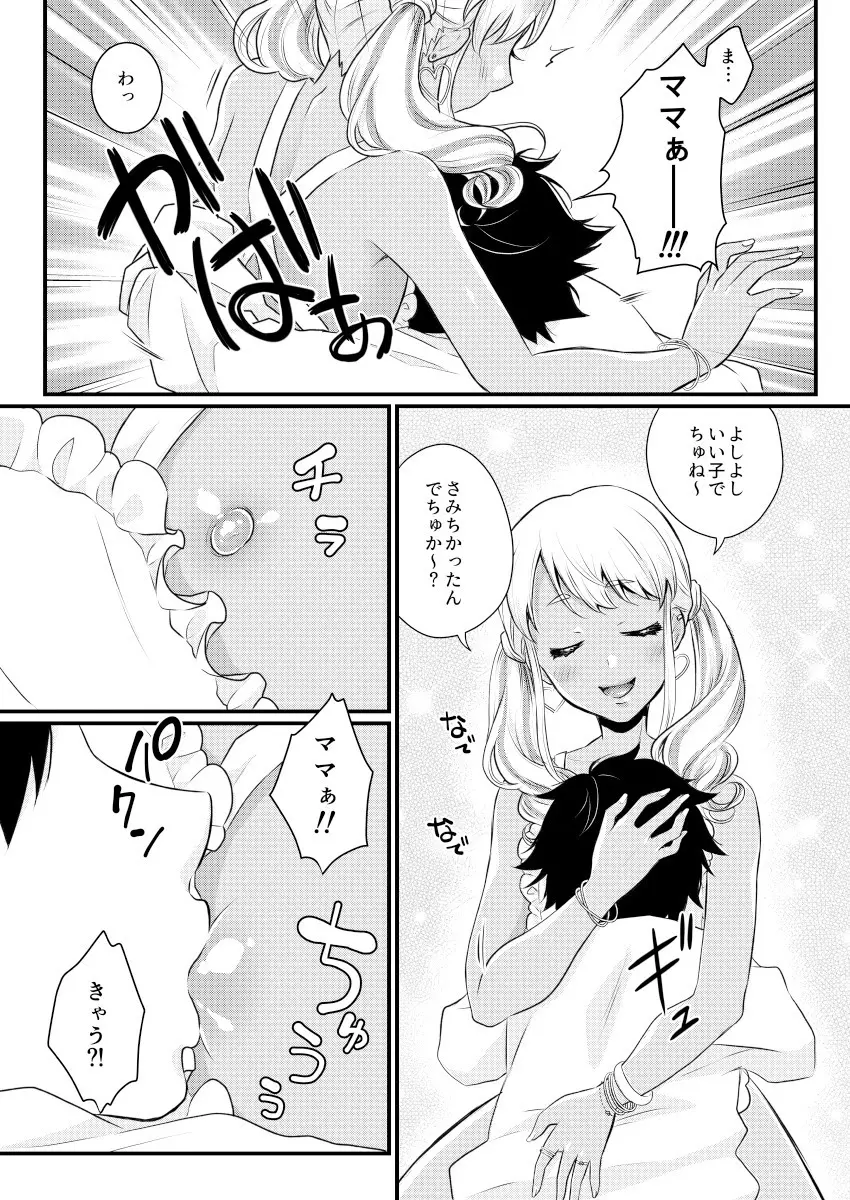 黒ギャル男の娘ママ総集編っす! Page.14