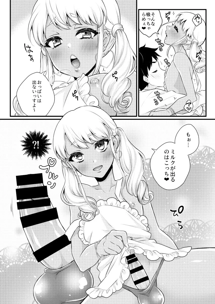 黒ギャル男の娘ママ総集編っす! Page.15