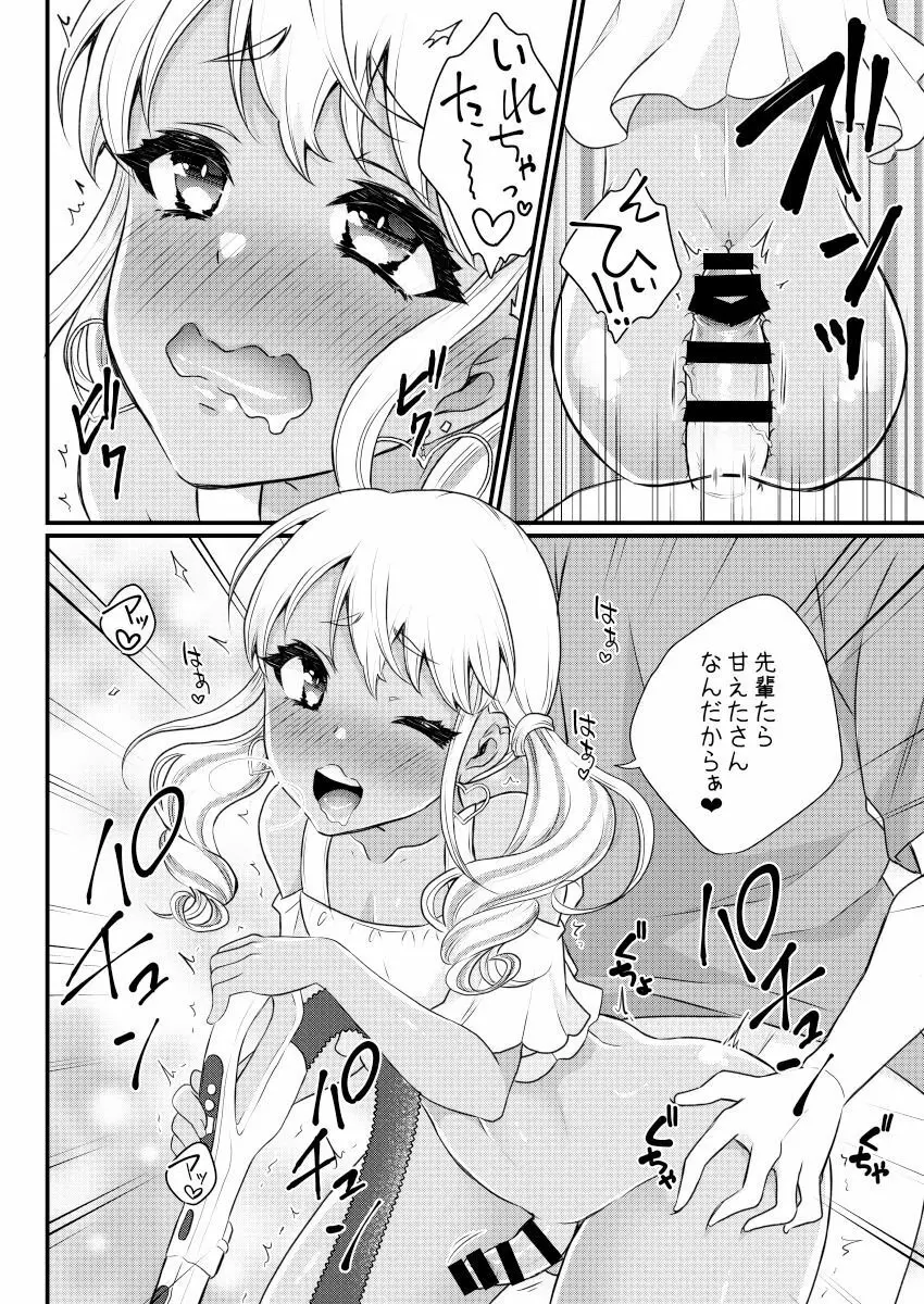 黒ギャル男の娘ママ総集編っす! Page.27