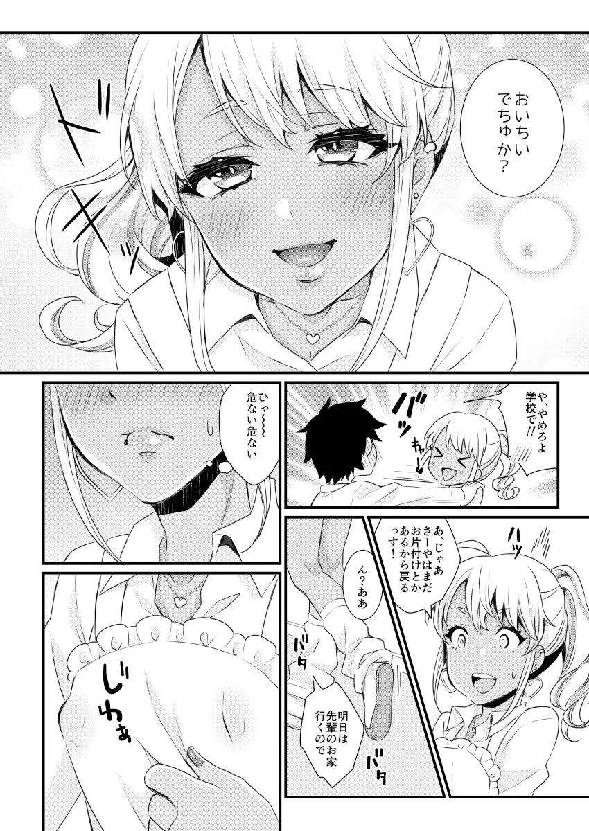 黒ギャル男の娘ママ総集編っす! Page.33