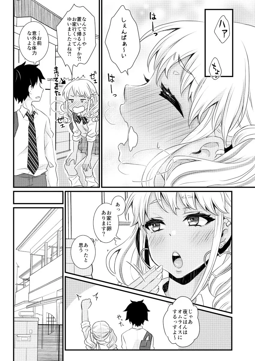 黒ギャル男の娘ママ総集編っす! Page.34