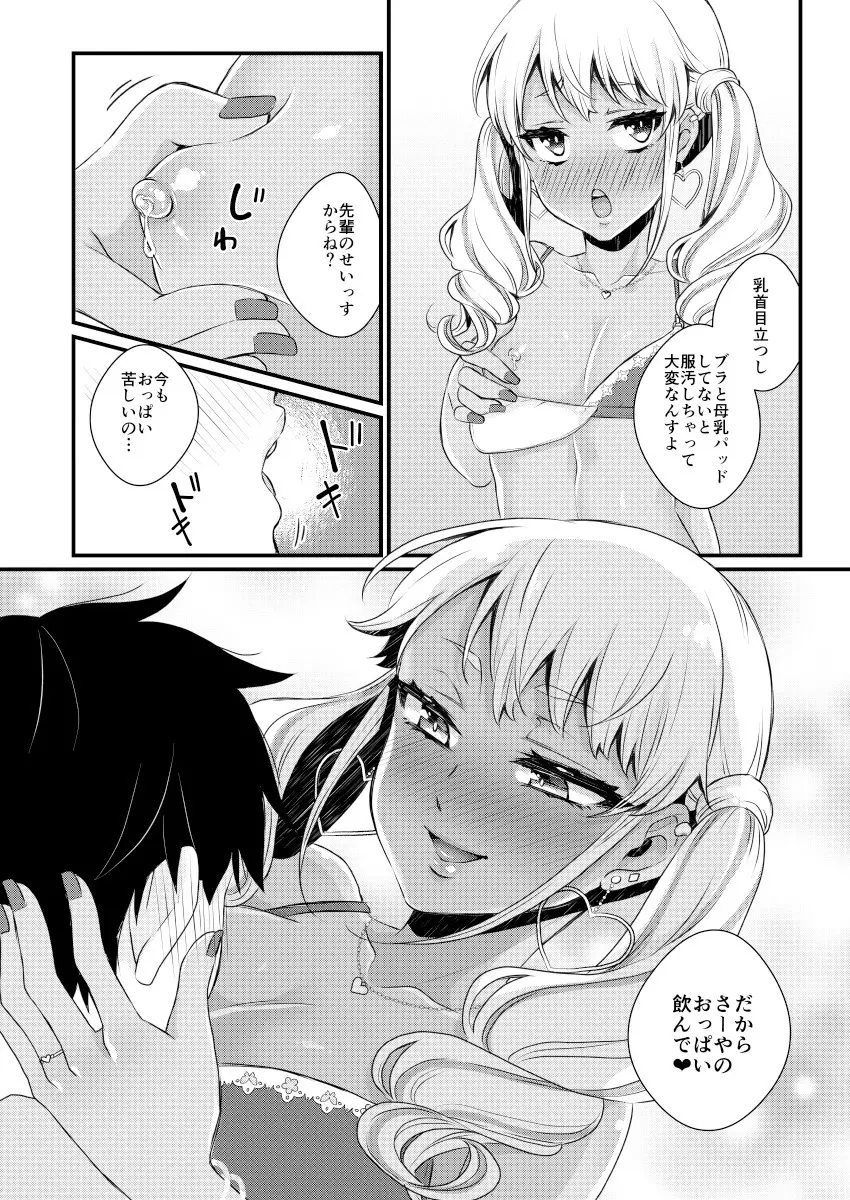 黒ギャル男の娘ママ総集編っす! Page.37