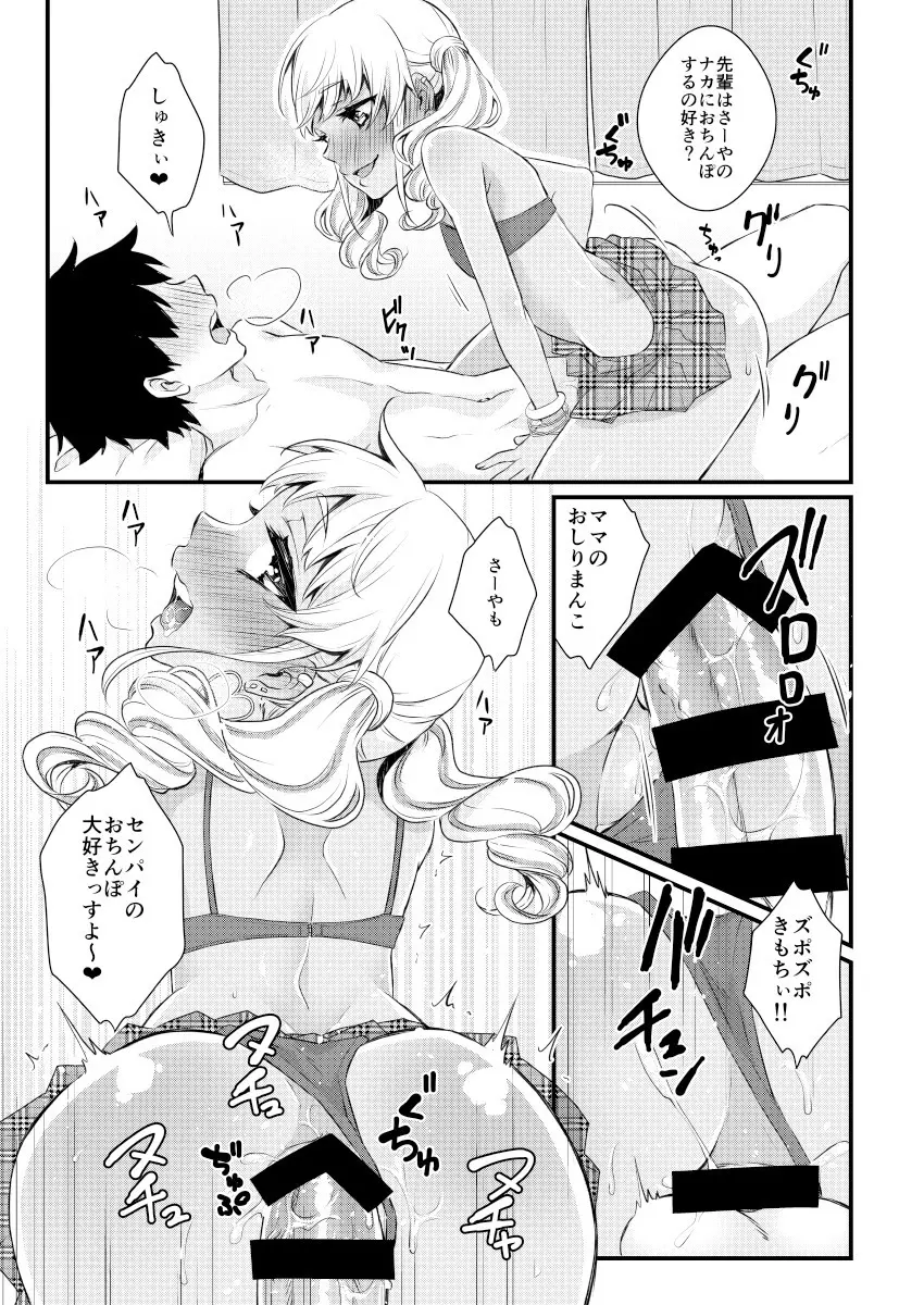 黒ギャル男の娘ママ総集編っす! Page.42