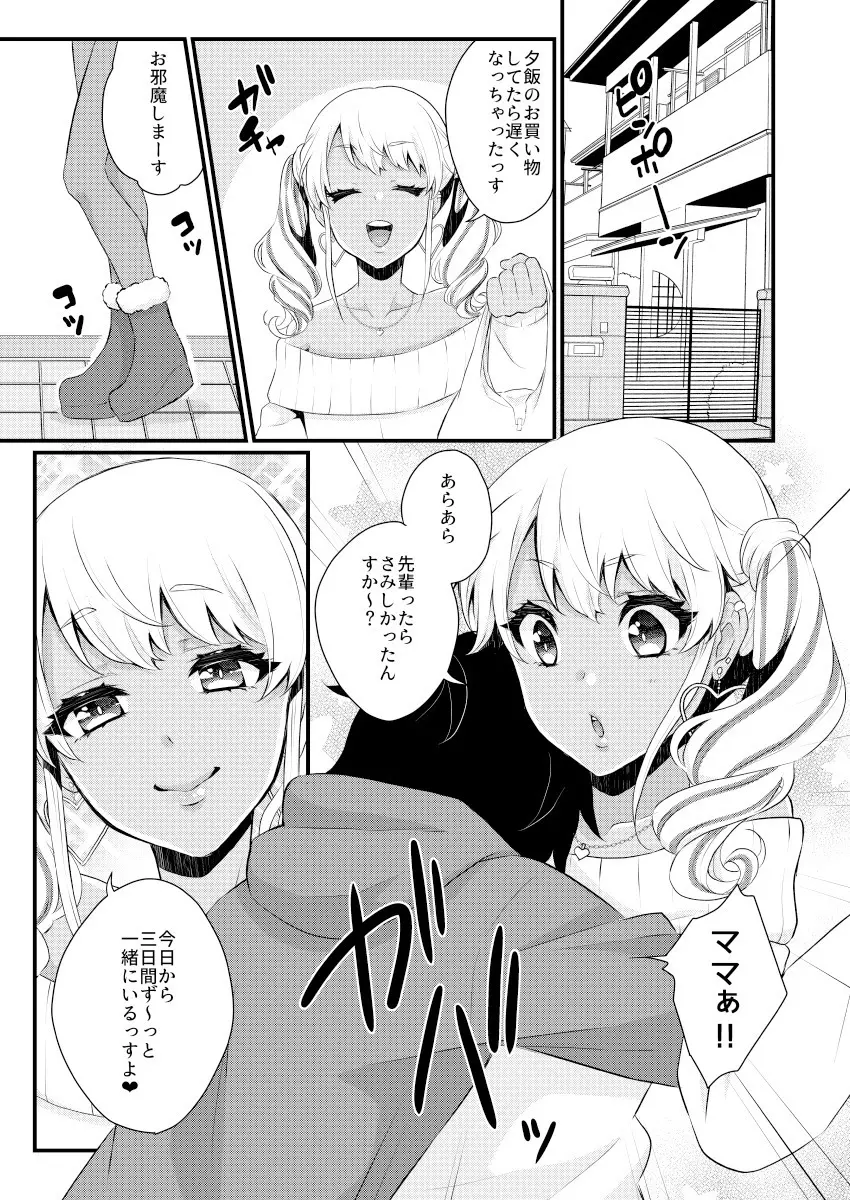 黒ギャル男の娘ママ総集編っす! Page.50